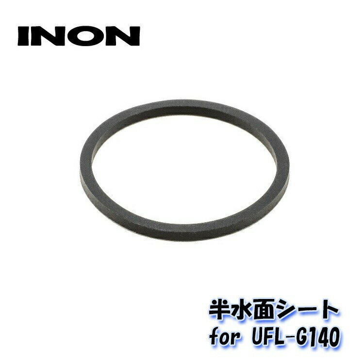 INON/イノン 半水面シート for UFL-G140 エイチアイディー