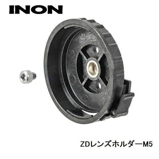 INON/イノン ZDレンズホルダー M5 INON/イノン ZDレンズホルダー M5