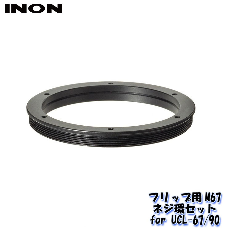 INON/Υ եåM67ͥĥå for UCL-67/90 ǥ