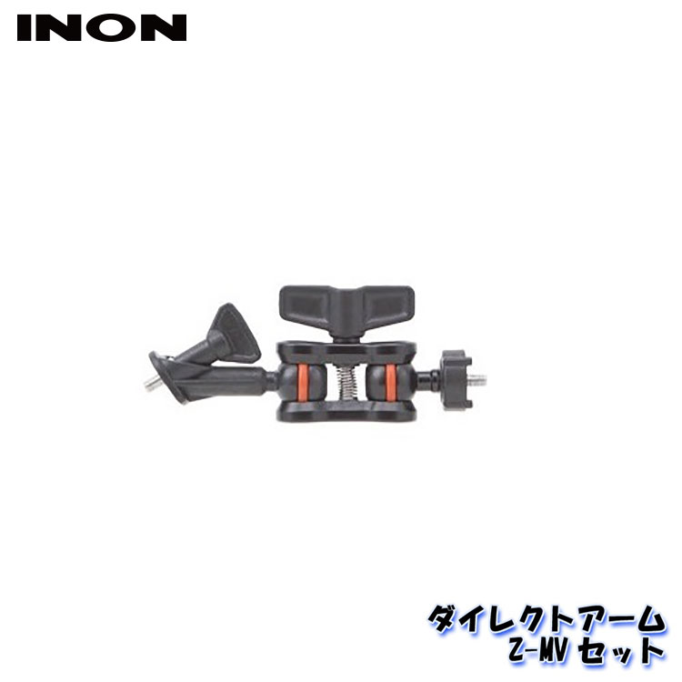 INON/イノン ダイレクトアームZ-MVセット[704360710000]