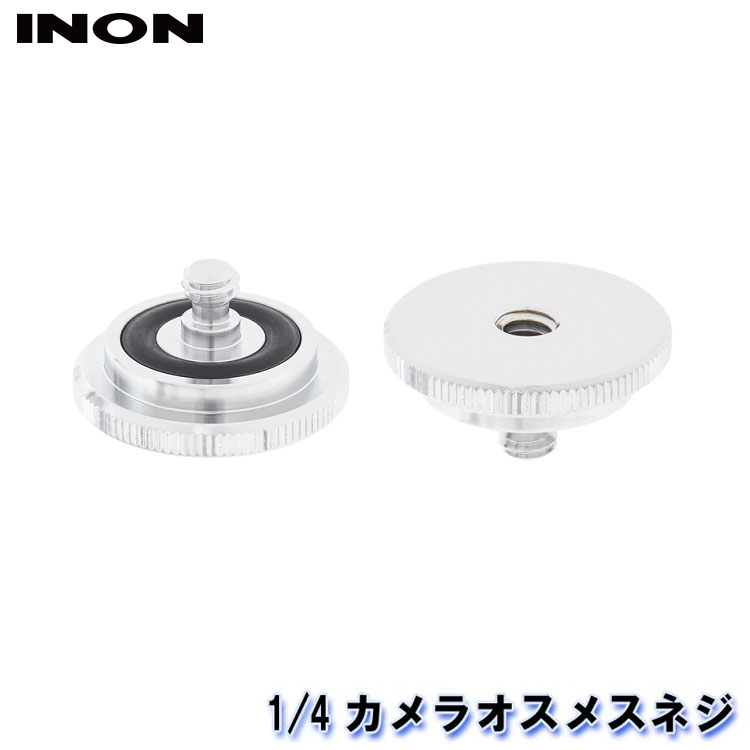 INON/イノン 1/4カメラオスメスネジ 707362890000