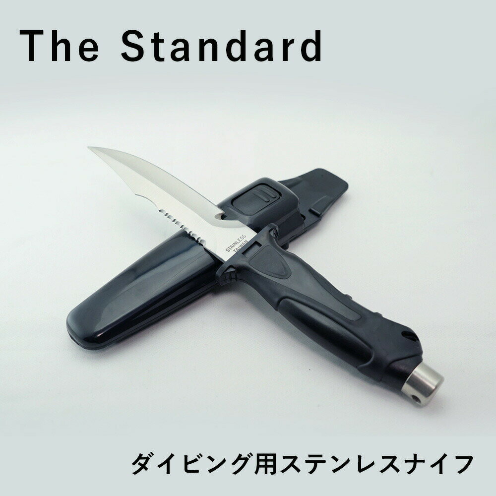 ■メーカー希望小売価格はメーカーカタログに基づいて掲載しています この商品について The Standard について… The standard（ザ スタンダード）は、ダイビングやマリンスポーツに必要なアクセサリーを、シンプルで高品質にこだわって提供するブランドです。世界のメーカーと連携し、耐久性や使いやすさを追求。水中ライト、ダイビングナイフ、指示棒やカレントフック、フロートやウェイトなどからマウスピース、中圧/高圧ホースといった各パーツ類にいたるまで幅広いNo Logo仕様の製品を展開しています。 ブランドについて詳しくはこちら ブランド The Standard (ザ・スタンダード) SPEC ＜材質＞ ブレード（刃）：420 J2 ステンレス ＜特徴＞ブレード素材は、 焼き入れ、焼き戻し により高精度に鍛えたステンレスで、一般的なアウトドアナイフなどにも使用されています。▼【水中ナイフ】The Standard / スタンダード ショート ダイバーナイフ 420 ステンレス ※ディスプレイの設定等により実際の商品とは色味が違って見える場合があります。