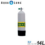 AQUALUNG/アクアラング 14L（19.6MPa)ナイトロックス用メタリコンタンク（SL2 DINバルブ付）