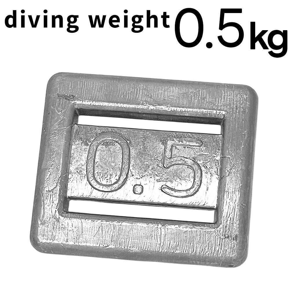ダイビング ウェイト 0.5kg スキューバダイビング 鉛 ウエイト