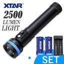 ダイビングライト セット 水中ライト 大光量 2500 ルーメン XTAR エクスター D26 IPX8 防水 LEDライト フラッシュライト 耐圧 耐久 安全設計 ダイビング 18650 26650 リチウムイオン電池 充電器 充電器セット