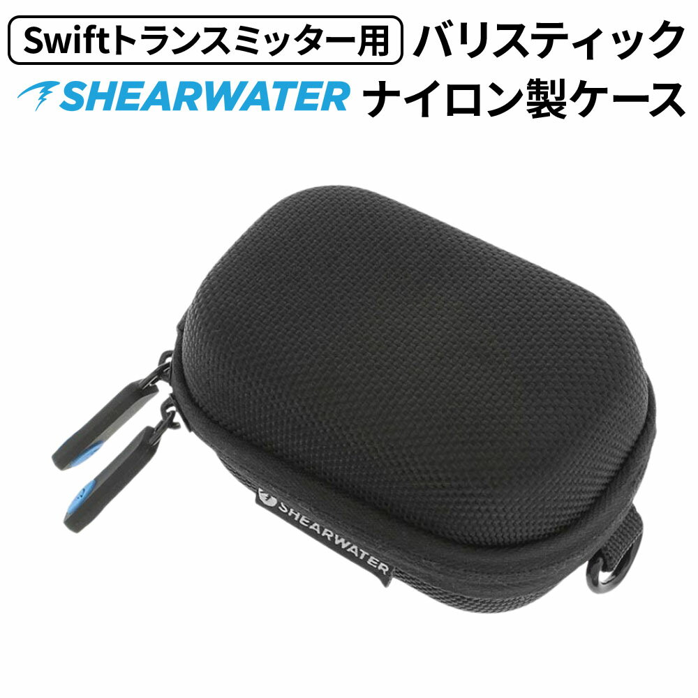 ダイブコンピューター キャリングケース 保護ケース バリスティックナイロン Swift トランスミッター対応 ジッパー付き EVA保護ケース 厚いパッド ブラック SHEARWATER シェアウォーター シアーウォーター