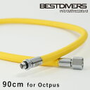 オクトパスホース BEST DIVERS ベストダイバーズ ホース 90cm フレックスホース 重器材 メンテナンス ダイビング アクセサリー パーツ エイチアイディー