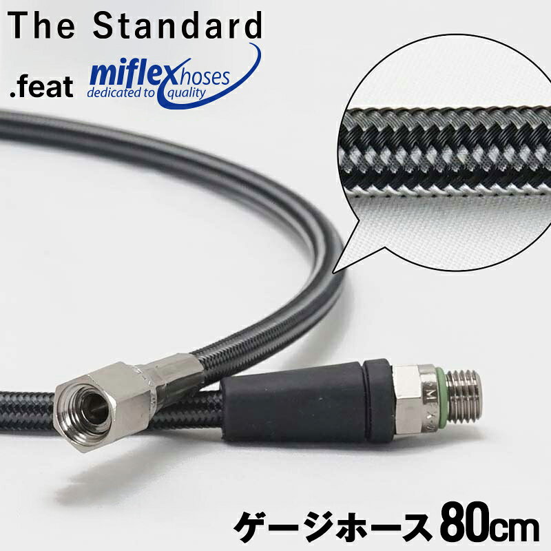 ダイビング 残圧計 ゲージ用 高圧ホース 80cm ブラック the standard .feat Miflex マイフレックス Xtreme エクストリーム HPホース フレックス メッシュ