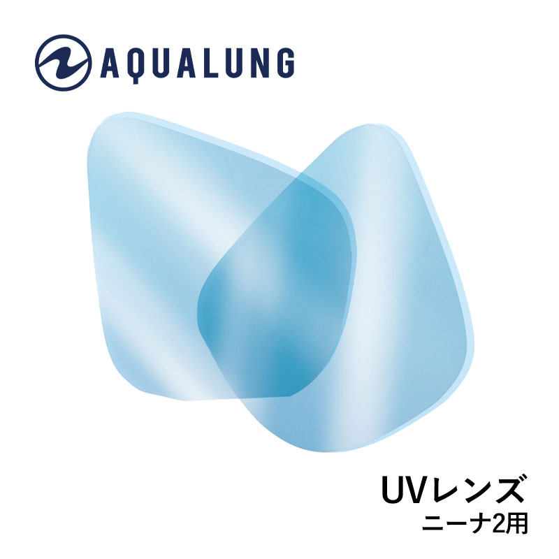 アクアラング スキューバ ダイビング マスク パーツ UVレンズ ニーナ2用（左右） HID