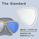 ダイビング マスク用 近視用度付きレンズ Gull ガル MANTIS LV マンティスLV LVR マンティスLVR 左眼用 The standard