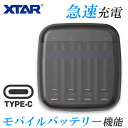単3 単4 充電池 充電器 XTAR BC4 ニッケル水素 リチウムイオン エクスター モバイルバッテリー 機能 バッテリー 高速 同時充電 USB 充電 Type-C 小型 コンパクト|詳細画像