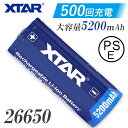 26650 リチウムイオン電池 5200mAh 保護回路 付き PSE プロテクト 充電池 XTAR エクスター リチウムイオン バッテリー