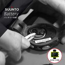 【 SUUNTO ダイブコンピューター EON CORE 専用 】スント 認可の専門業者による ダイブコンピュータ 電池交換 ダイビングコンピューター プラン ...