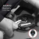 【 SUUNTO スント ダイブコンピューター D5専用 】メーカー認可の専門業者による ダイブコンピュータ 電池交換 ダイビングコンピューター バッテリー交換...