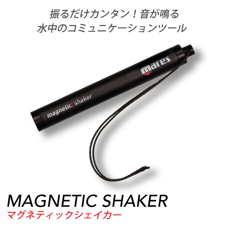DIVING-HIDのベル アクセサリー セーフティーグッズ マレス/mares マグネティックシェイカー｜アングル2