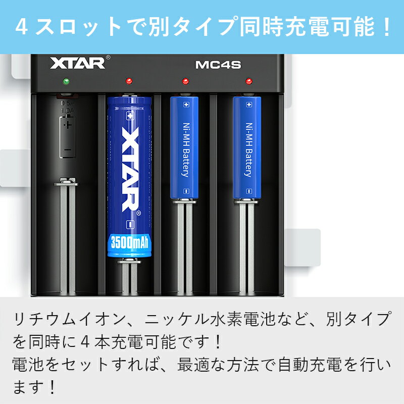 リチウムイオン 電池 急速 充電器 XTAR MC4S エクスター 18650 14500 バッテリー 等 マルチサイズ 4本 高速 同時充電 USB 充電 ニッケル水素電池 Type-C ベイプ