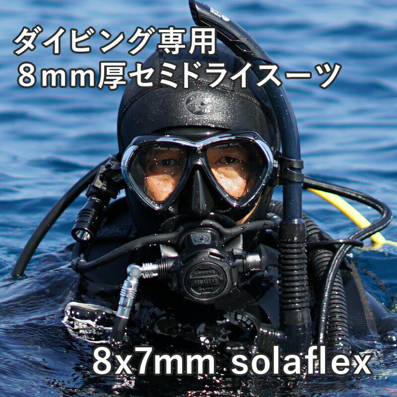 ウェットスーツ ダイビング 用 セミドライスーツ ウエットスーツ メンズ AQUALUNG アクアラング Solafx ソルアフレックス 8×7mm 新作 2