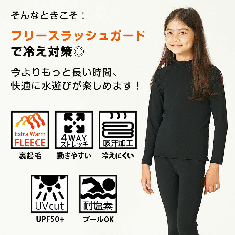 日本製 ラッシュガード キッズ 長袖 インナー 保温 防寒 裏起毛 水陸両用 HeleiWaho ヘレイワホ 子ども用 スイミング プール 水泳 シュノーケリング ダイビング サーフィン