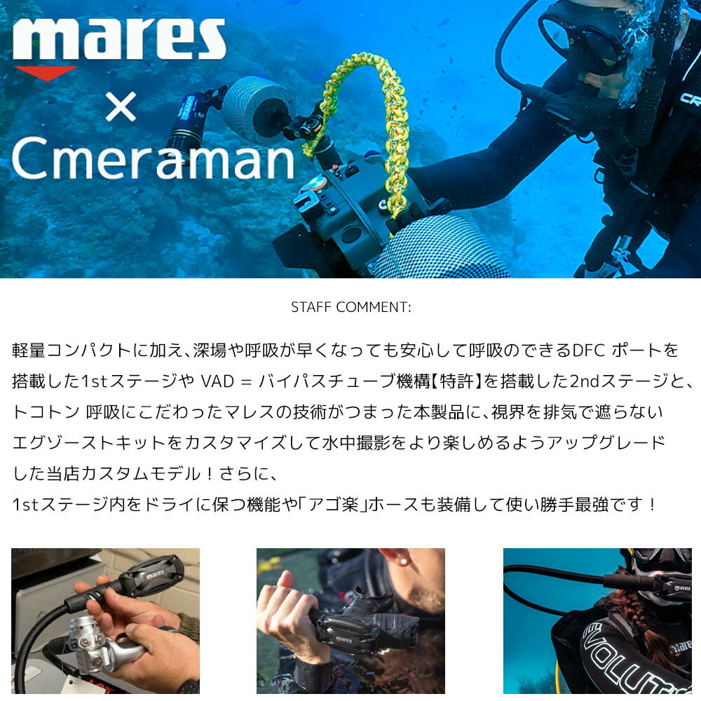 ダイビング 重器材 レギュレーター 【SXSwKit_cameraman】 水中 撮影 Mares マレス...