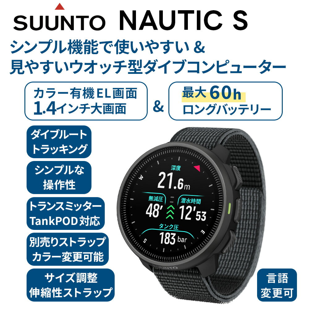 SUUNTO NAUTIC S スント ノーティック S ダイビングコンピューター ダイコン スキューバダイビング フリーダイビング GPS ログ記録 AMOLED カラーディスプレイ 充電式 100m防水 日本正規品 送料無料 マリンスポーツ 2