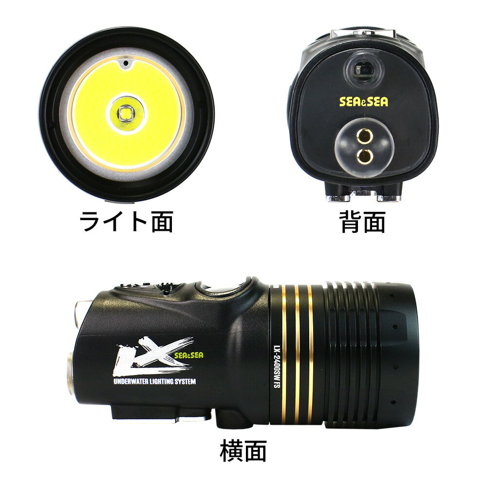 SEA＆SEA/シーアンドシー LX-2400SW FS【09132/09133】水中 ライト COB LED 高輝度...