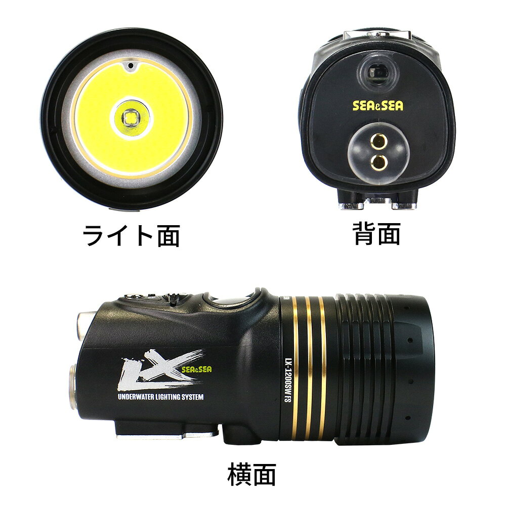 DIVING-HIDのSEA＆SEA/シーアンドシー LX-1200SW FS【09134/09135】水中 ライト COB LED 高輝度 単一光源 1200ルーメン 4段階調光 LCD表示 センター配光 フラッシュセンサー ワイド スポット 兼用 夜間 近接 撮影 高画質 静止画 動画 機材 アクセサリー 防水 軽量 コンパクト ダイビング｜アングル3