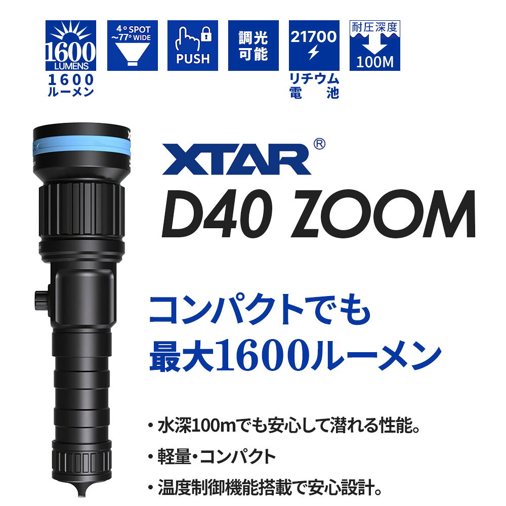 DIVING-HIDのXTAR D40 ZOOM 1600 adjustable Beam 本体 水中ライト LED ダイビングライト 防水 コンパクト ハンディライト 充電式 電池 充電器なし エクスター 単品 水中アクティビティ ダイビング タイプC｜アングル2