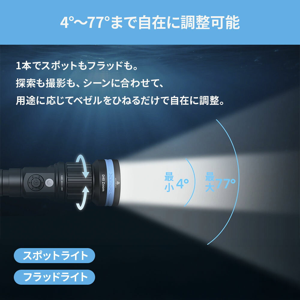 DIVING-HIDのXTAR D40 ZOOM 1600 adjustable Beam 本体 水中ライト LED ダイビングライト 防水 コンパクト ハンディライト 充電式 電池 充電器なし エクスター 単品 水中アクティビティ ダイビング タイプC｜アングル3