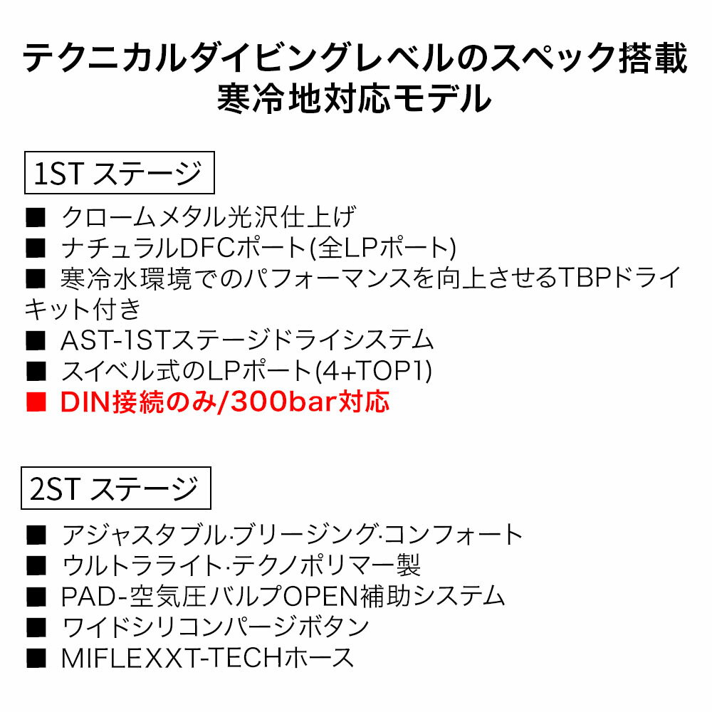 マレス レギュレーター Mares 28XR-HR DIN 300bar対応 寒冷地対応 テクニカルダイ...