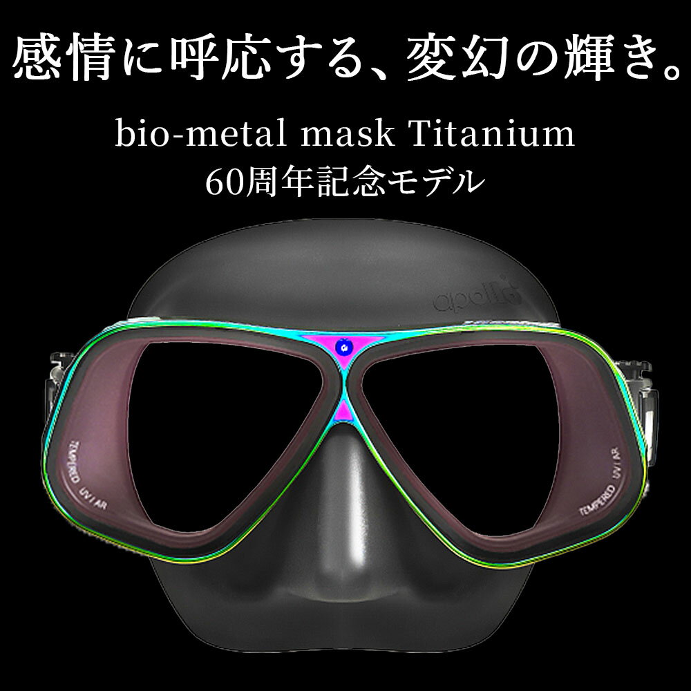 ダイビング マスク アポロ apollo バイオメタルマスク チタン プリズマラックス bi...