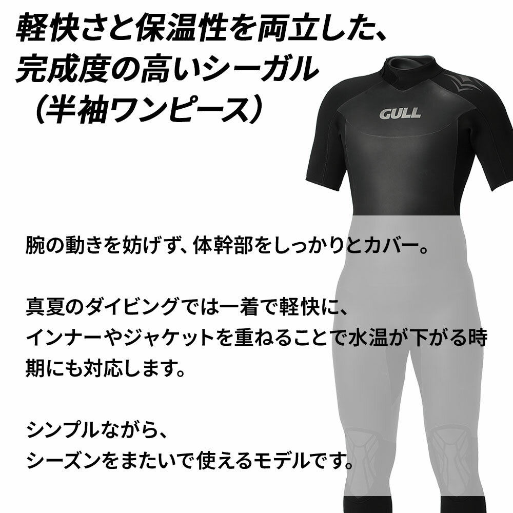 ダイビング B. E. 3mmSKIN シーガル ウィメンズ GULL ウェットスーツ レディース 女性用 レイヤード 保温 ソフトスキン ジャージ生地 遠赤外線素材 FIR 体温維持 防寒対策 マリンスポーツ ネオプレーン イノスパンジャージ 組み合わせ 伸縮性 着脱楽 海 3