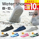 【楽天1位】 ウォーターシューズ 水陸両用 メンズ レディース キッズ ビーチ 岩場 軽量 速乾 排水機能 マリンシューズ アクアシューズ シュノーケリング ヘレイワホ HeleiWaho 夏休み 海水浴 ビーチアイテム 海遊び HID