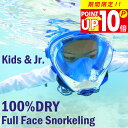 ≪一年間製品保証&送料無料≫ プレゼント付き シュノーケリング フルフェイスマスク 子供 キッズ 用 HeleiWaho ヘレイワホ ALOHA フルフェイス ドライシュノーケル メッシュバッグ 付き マスク & シュノーケル 2点 セット 曇り止め 不要 夏休み 海水浴 海遊び HID