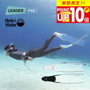 グラスファイバー ロングフィン スキンダイビング フリーダイビング フィン HeleiWaho ヘレイワホ