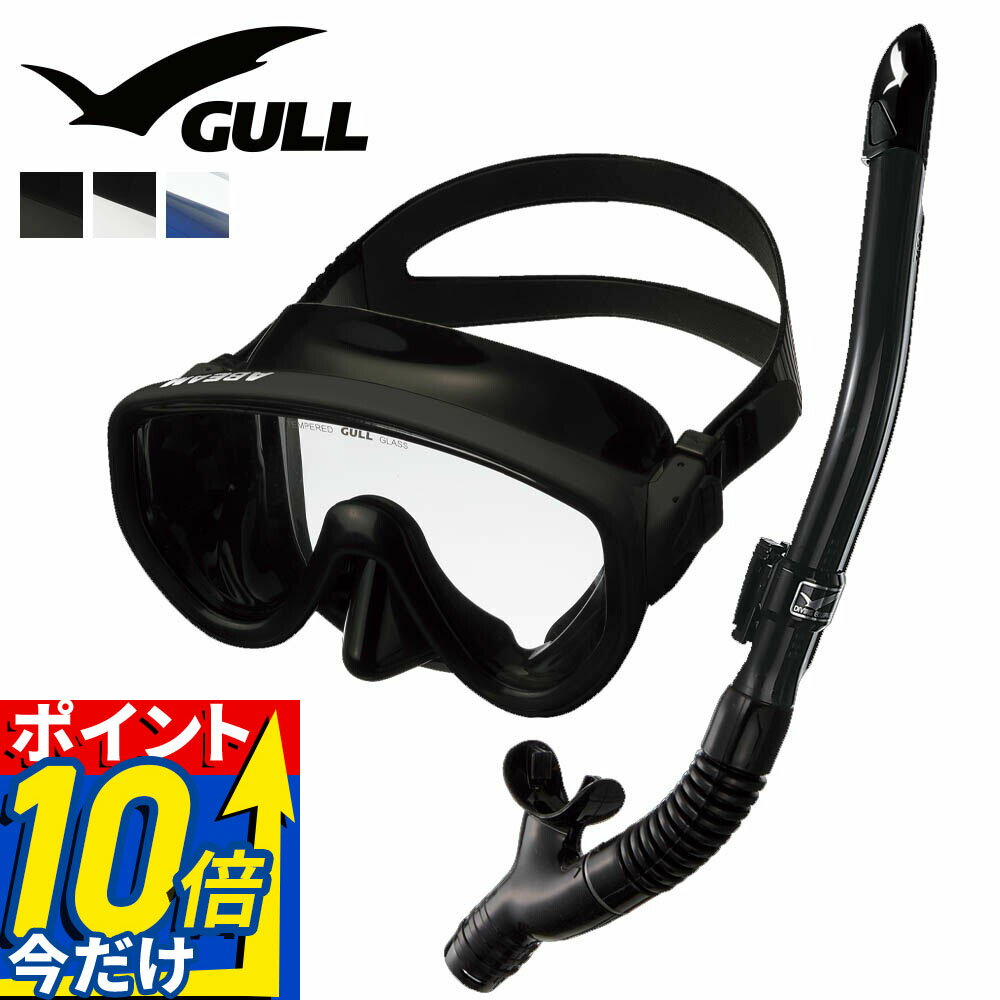 【スーパーセール10倍】 GULL 軽器材セット ダイビング マスク シュノーケル セット 軽器材 2点セット ガル ABEAM アビーム カナールドライ ダイビングマスク スノーケル シュノーケリングセット スキューバダイビング 【abeam-canaldry】