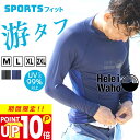 サマーセール ラッシュガード メンズ 長袖 フードなし 水着 透けにくい UVカット UPF50+ 涼感素材 冷感 4WAYストレッチ 紫外線対策 日焼け予防 ...