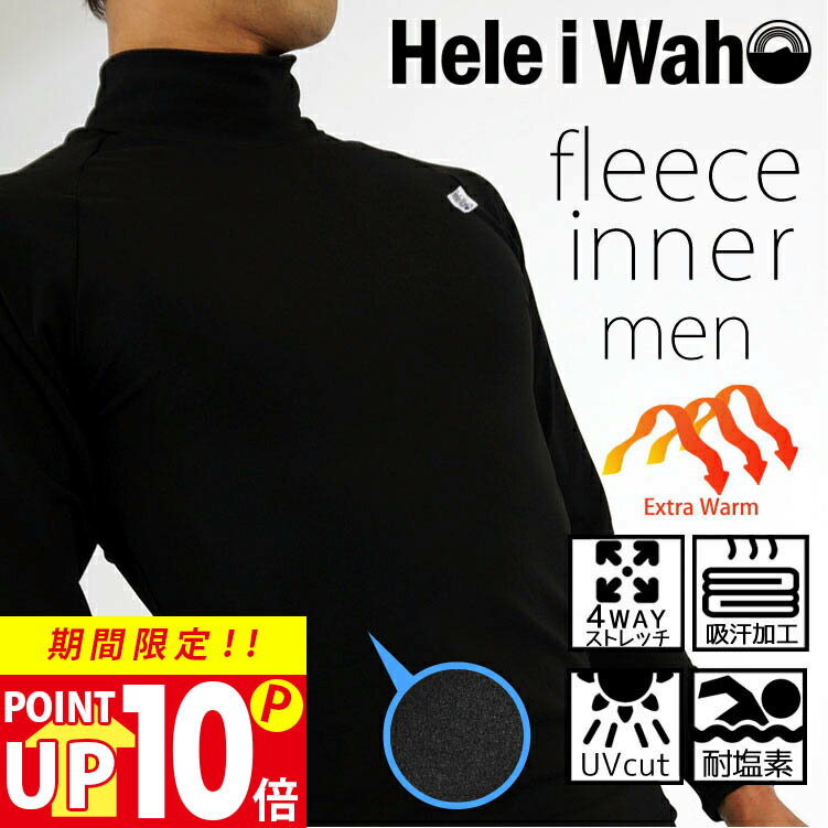 保温ラッシュガード メンズ 長袖 ウェットスーツ インナー 日本製 起毛素材 4WAYストレッチ 水陸両用 紫外線対策 UVカット サーフィン ダイビング スキー ランニング 海 プール HeleiWaho ヘレイワホ 海水浴 ビーチアイテム 海遊び