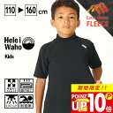 日本製 ラッシュガード キッズ 半袖 インナー 保温 防寒 裏起毛 水陸両用 HeleiWaho ヘレイワホ 子ども用 スイミング プール 水泳 シュノーケリング
