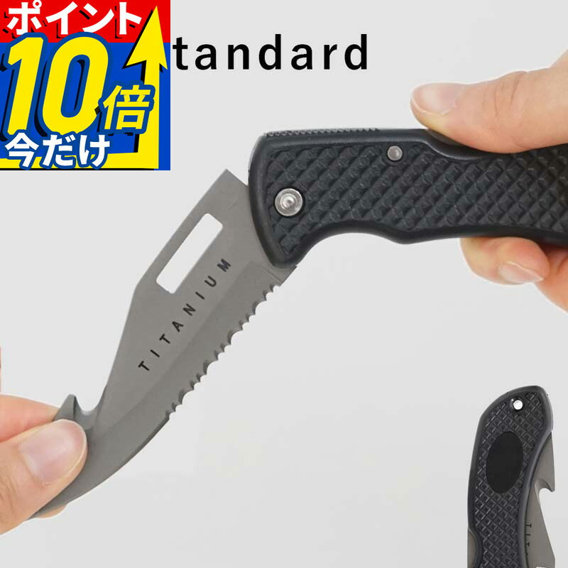 ダイバー ナイフ チタンブレード The Standard ザ・スタンダード 折りたたみ式 ダイビング アクセサリー パーツ エイチアイディー