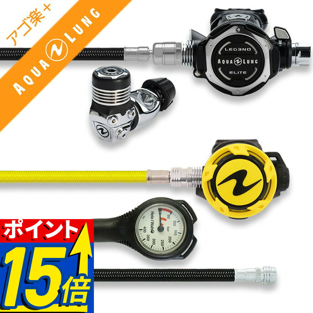 商品詳細 ダイビング重器材セット( レギュレーター ・オクトパス・ゲージ) レギュレーター AQUALUNG (アクアラング): LEGEND ELITE レギュレーター オクトパス AQUALUNG (アクアラング): Helix pro オクトパス (ヘリックス プロ) フレックスホース ゲージ Hele i Waho (ヘレイワホ): シングルゲージ フレックスホース 80cm アゴ楽( あごらく )セット ダイビング中に感じる顎の疲れを軽減するために専門店スタッフが厳選したアイテムのセット。 スイベル仕様のレギュレーターや、フレックスホースを使用したものなど様々なダイバーのストレスを軽減する 重器材セットです。