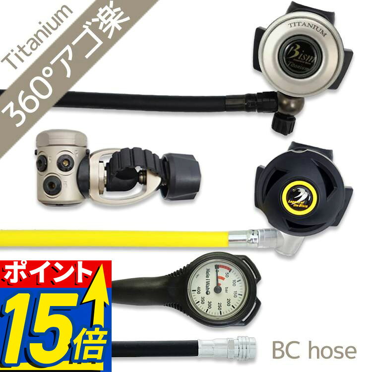商品詳細 ダイビング重器材セット( レギュレーター ・ オクトパス ・ ゲージ ・ ホース ) レギュレーター Bism (ビーイズム) : RX4100 Ti GRAND NELEUS (Ti グランドネレウス) チタンレギュレーター (チタニウム) オクトパス Bism (ビーイズム) : SS4300 SUMERGE Mark2 (サマージ マーク2 オクトパス) ゲージ Hele i Waho (ヘレイワホ) : シングルゲージ (残圧計のみ) ホース BCD用インフレーターホース (ノーマルホース仕様) アゴ楽( あごらく )セット ダイビング中に感じる顎の疲れを軽減するために専門店スタッフが厳選したアイテムのセット。 スイベル仕様のレギュレーターや、フレックスホースを使用したものなど様々なダイバーのストレスを軽減する 重器材セットです。