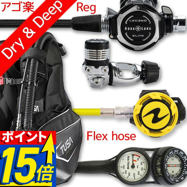 【ポイント15倍】 ダイビング 重器材 セット BCD レギュレーター オクトパス ゲージ 【0103-LegendELITE-HLXoctFlx-Hmfx2】 スキューバダイビング 重器材セット OH クーポン アゴ楽 あごらく