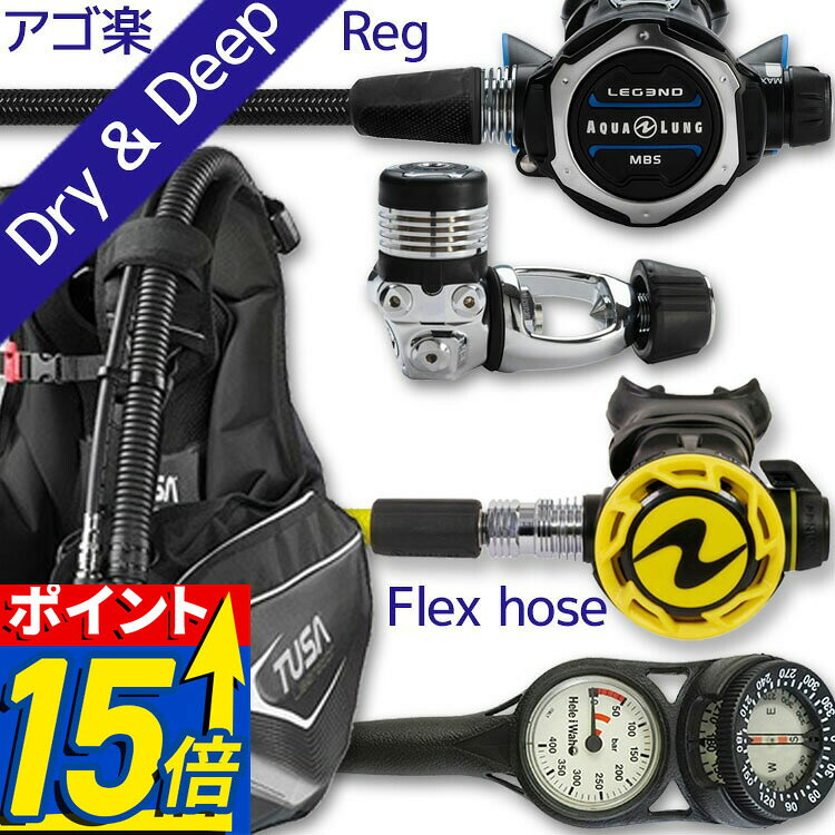 AQROSダイビングインストラクターのおすすめポイント コストパフォーマンスに優れたBCDと、呼吸のしやすさにこだわったレギュレーターを両立させたい中級ダイバーにおすすめのセットです。BCDはTUSAの「リブレーター（BC0103B）」を採用。ウエイトをワンタッチで着脱できるA.W.L.S.IIIウエイトシステムと、タンクのブレを抑えるアルティメット・スタビライジング・ハーネスを備えた、耐久性に優れたラップアラウンドジャケットタイプの定番モデルです。レギュレーターはアクアラングの「Legend MBS（レジェンドMBS）」。ベンチュリー効果とデマンドレバーの調整をひとつのレバーで直感的にコントロールできるMBS（Master Breathing System）機能を搭載し、グローブをした手でも片手で素早く呼吸感を変えられます。オクトパスも同型番の「ヘリックスコンパクトプロ オクトパス」を組み合わせ、サイズ感と操作性を統一しています。ゲージはヘレイワホの水深計と残圧計の2連タイプを採用、視認性が高くメンテナンス性にも優れた構成です。 商品詳細 ダイビング重器材セット( BCD ・ レギュレーター ・ オクトパス ・ ゲージ ) BCD TUSA (ツサ) : BC0103B Liberator (リブレーター) レギュレーター AQUALUNG (アクアラング) : Legend MBS(レジェンド MBS) レギュレーター オクトパス AQUALUNG (アクアラング) : Helix Compact Pro Octopus (オクトパス ヘリックスコンパクトプロ) ゲージ Hele i Waho (ヘレイワホ) : 2ゲージ コンパス (残圧計 / コンパス) アゴ楽( あごらく )セット ダイビング中に感じる顎の疲れを軽減するために専門店スタッフが厳選したアイテムのセット。 スイベル仕様のレギュレーターや、フレックスホースを使用したものなど様々なダイバーのストレスを軽減する 重器材セットです。