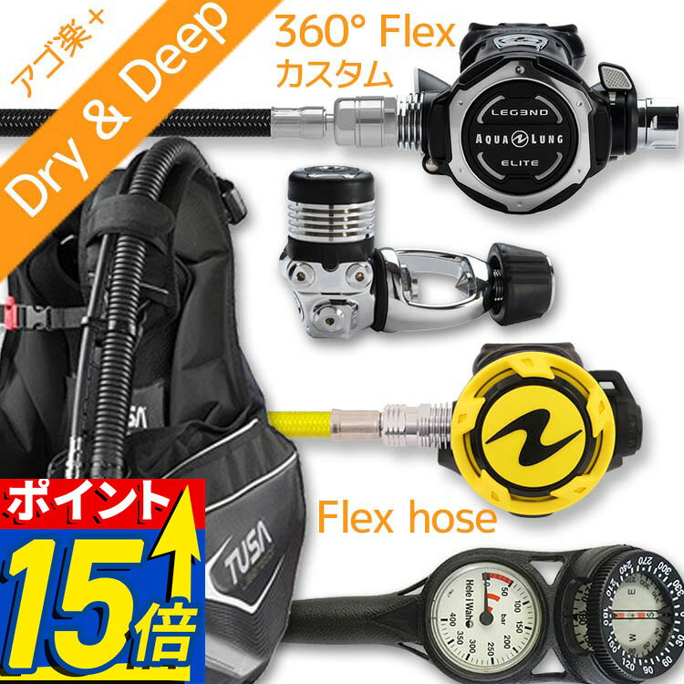 【ポイント15倍】 ダイビング 重器材 セット BCD レギュレーター オクトパス ゲージ 【0103-LegendELITEw360F-HLXoctFlx-Hmfx2】 ツサ スキューバダイビング OH クーポン アゴ楽 あごらく