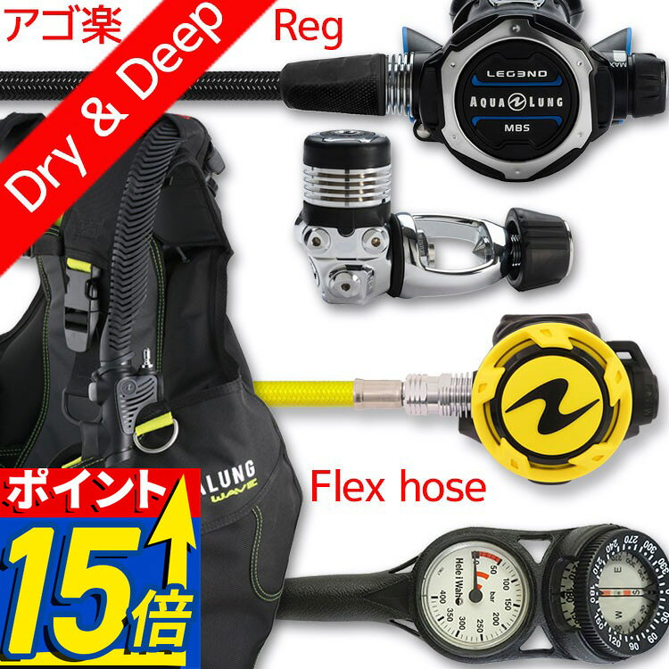 商品詳細 ダイビング重器材セット( BCD ・ レギュレーター ・ オクトパス ・ ゲージ ) BCD AQUALUNG (アクアラング) : WAVE (ウェーブ) レギュレーター AQUALUNG (アクアラング) : Legend MBS(レジェンド MBS) レギュレーター オクトパス AQUALUNG (アクアラング) : Octopus Helix Pro (ヘリックスプロ オクトパス) × フレックスホース仕様 ゲージ Hele i Waho (ヘレイワホ) : 2ゲージ コンパス (残圧計 / コンパス) アゴ楽( あごらく )セット ダイビング中に感じる顎の疲れを軽減するために専門店スタッフが厳選したアイテムのセット。 スイベル仕様のレギュレーターや、フレックスホースを使用したものなど様々なダイバーのストレスを軽減する 重器材セットです。