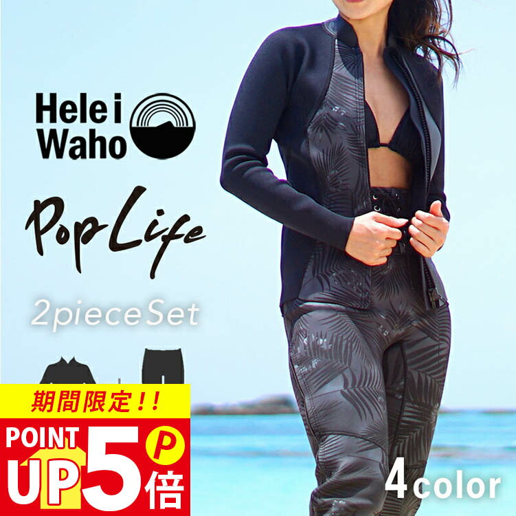 1.5mm×1.5mm ロングパンツ ジャケット 2ピース ウェットスーツ レディース おしゃれ ロングファスナー ..