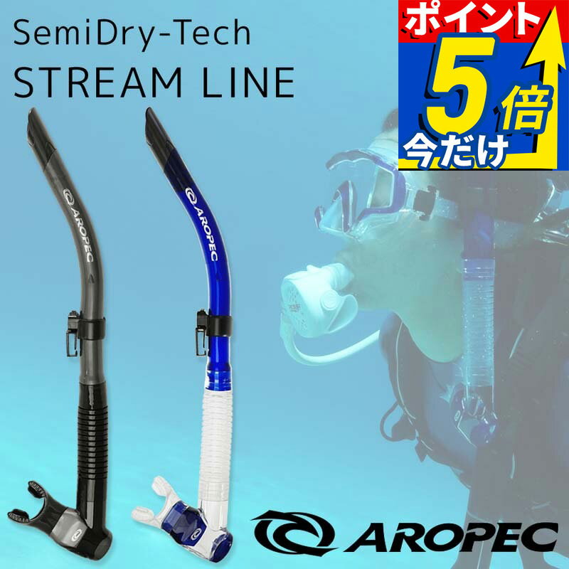 Other - ダイビング/シュノーケリング/スキンダイビング用スノーケル シリコンマウスピース付 【S1 SemiDry-Tech STREAMLINE / ダイビングスノーケル】AROPEC(アロペック)