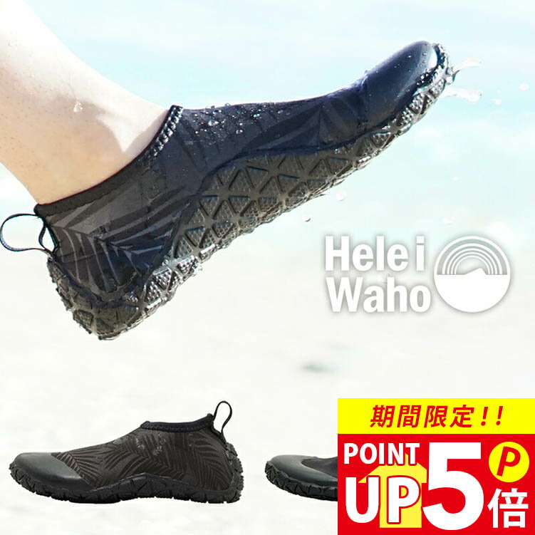 マリンシューズ 水陸両用 メンズ レディース ビーチ 岩場 厚底 軽量 排水機能 限定色 ウォーターシューズ アクアシューズ シュノーケリング ヘレイワホ He...