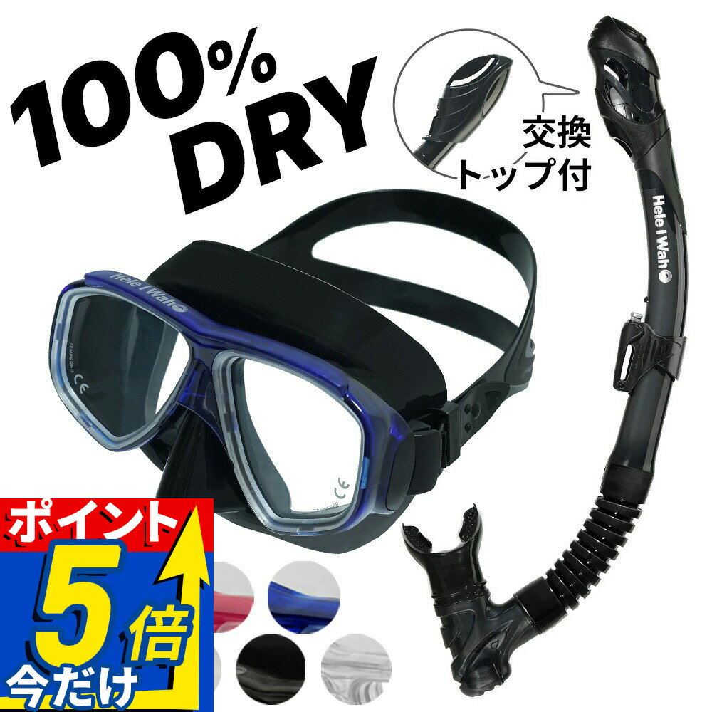 ■メーカー希望小売価格はメーカーカタログに基づいて掲載しています ■ セット商品説明 【noah2-kokua+】 シュノーケルセット■マスク：ヘレイワホ NOAH2 ダイビングマスク・用途 シュノーケリング/スキンダイビング / スキューバダイビング・素材 シリコン / テンパードガラス / 合成樹脂・重量(本体) 200 g・付属品 マスク専用ケース / 取扱説明書・度付レンズ 対応 (別売)・UVレンズ 対応 (別売) ■スノーケル：ヘレイワホ Kokua(コクア)ドライスノーケル・機能性とデザインを両立したドライスノーケル。・水が入らないので初心者でも安心・快適にシュノーケリングを楽しむことができます。・交換用のトップ付き、素潜りでもお使いいただけます。 シュノーケルを 「 安全/快適 」 にするために、知っておいて頂きたいこと 　 ( 1 ) マスクの曇りについて 新品のマスクはレンズに曇りの原因となる油膜が付着しています。 ご使用前に必ず研磨剤入りの歯磨き粉やクレンザー、 中性洗剤などでレンズ面を洗浄してキレイに洗い流して下さい。 (指の腹で優しくこすります) このあとに マスク曇り止めを使うとしっかりと曇りを防げます。 ( 2 ) マスクの着脱について 着脱の際、ストラップへ髪の毛の引っかかったりが気になったり、 着脱がスムーズにしたい方は マスクストラップカバーの ご使用をおススメします。 ( 3 ) 浮力体(フローティングベスト・ウェットスーツ)の着用について 安全にシュノーケリングを楽しむためには、浮力の確保が重要となります。 浮力体「ライフジャケット」 「ウェットスーツ」が必須になります。 シュノーケリングをする際には、必ず着用しましょう。▼【noah2-kokua+】 シュノーケルセット ※ディスプレイの設定等により実際の商品とは色味が違って見える場合があります。 一緒に買われているアイテム 他のシュノーケリング商品はこちら