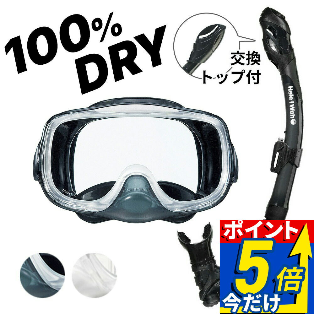 ■メーカー希望小売価格はメーカーカタログに基づいて掲載しています ■ セット商品説明 【rm33q-kokua+】 シュノーケルセット■マスク：シュノーケリング用マスク（大人用 水中メガネ） RM33Q・10歳以上の男女兼用・マスクへの水の侵入を防ぐダブルシールシリコーンスカート・割れにくく、万が一割れても怪我をしにくいテンパードガラスを使用・一眼レンズで視界が広い・ストラップの調節が容易になるワンタッチバックルを採用・高品質なシリコーン素材を使用。耐久性にも優れ、常に安定した使用感・サイドウィンドウ付きで明るく開放感のある視界・マスク内に入った水を簡単に排水できる排水弁付き ■スノーケル：ヘレイワホ Kokua(コクア)ドライスノーケル・機能性とデザインを両立したドライスノーケル。・水が入らないので初心者でも安心・快適にシュノーケリングを楽しむことができます。・交換用のトップ付き、素潜りでもお使いいただけます。 シュノーケルを 「 安全/快適 」 にするために、知っておいて頂きたいこと 　 ( 1 ) マスクの曇りについて 新品のマスクはレンズに曇りの原因となる油膜が付着しています。 ご使用前に必ず研磨剤入りの歯磨き粉やクレンザー、 中性洗剤などでレンズ面を洗浄してキレイに洗い流して下さい。 (指の腹で優しくこすります) このあとに マスク曇り止めを使うとしっかりと曇りを防げます。 ( 2 ) マスクの着脱について 着脱の際、ストラップへ髪の毛の引っかかったりが気になったり、 着脱がスムーズにしたい方は マスクストラップカバーの ご使用をおススメします。 ( 3 ) 浮力体(フローティングベスト・ウェットスーツ)の着用について 安全にシュノーケリングを楽しむためには、浮力の確保が重要となります。 浮力体「ライフジャケット」 「ウェットスーツ」が必須になります。 シュノーケリングをする際には、必ず着用しましょう。▼【rm33q-kokua+】 シュノーケルセット ※ディスプレイの設定等により実際の商品とは色味が違って見える場合があります。 一緒に買われているアイテム 他のシュノーケリング商品はこちら
